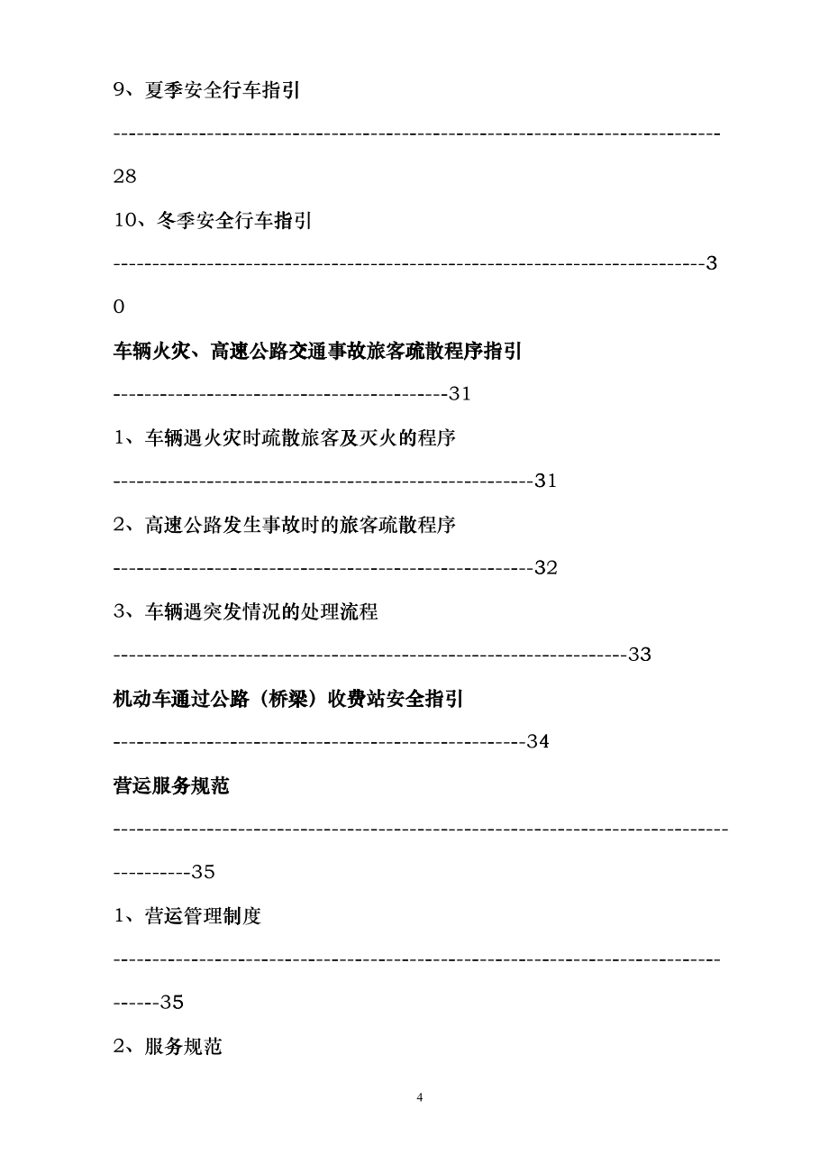 旅客运输安全知识手册的通知egvb_第4页