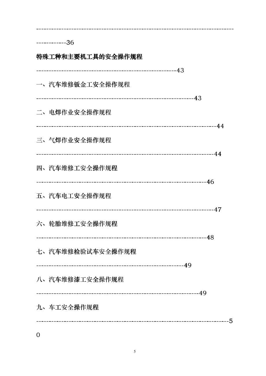 旅客运输安全知识手册的通知egvb_第5页