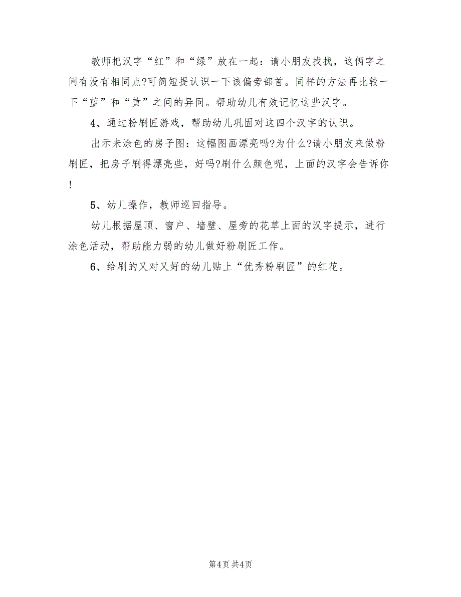 简单语言领域教案策划方案（二篇）_第4页