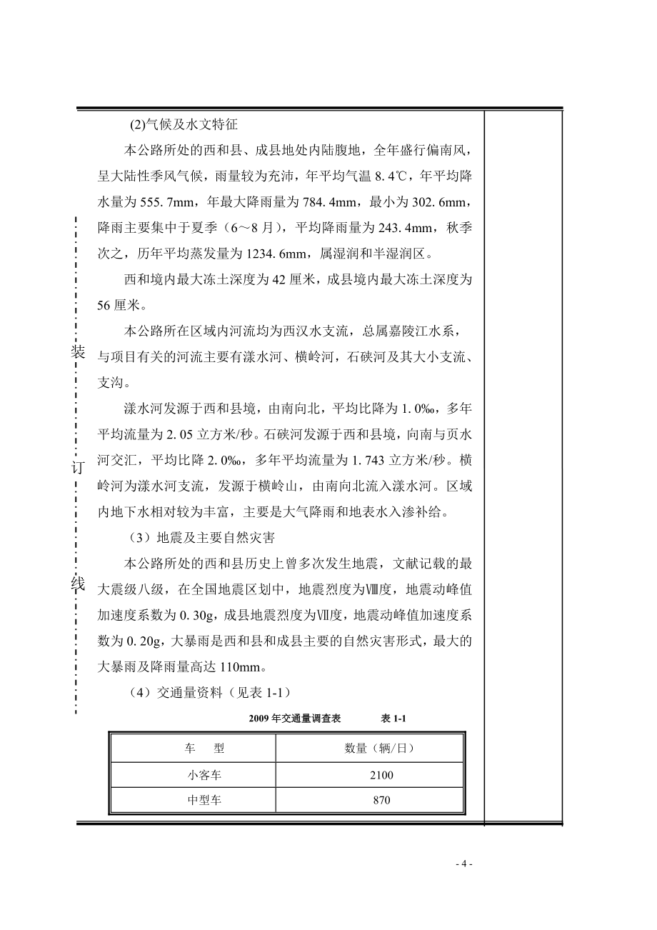 公路工程设计毕业设计1_第4页