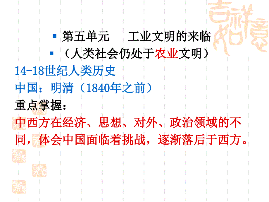 八下历社期末复习_第1页