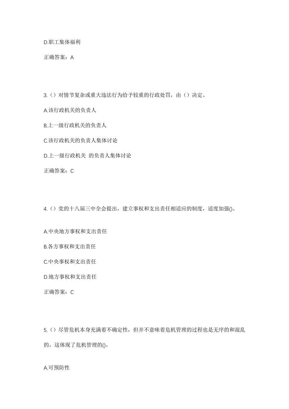 2023年黑龙江双鸭山市集贤县福利镇胜利村社区工作人员考试模拟题及答案_第2页