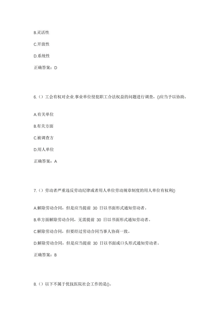 2023年黑龙江双鸭山市集贤县福利镇胜利村社区工作人员考试模拟题及答案_第3页