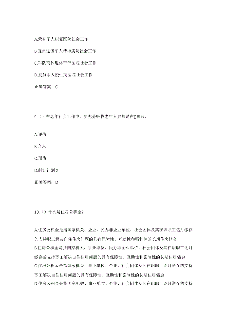 2023年黑龙江双鸭山市集贤县福利镇胜利村社区工作人员考试模拟题及答案_第4页