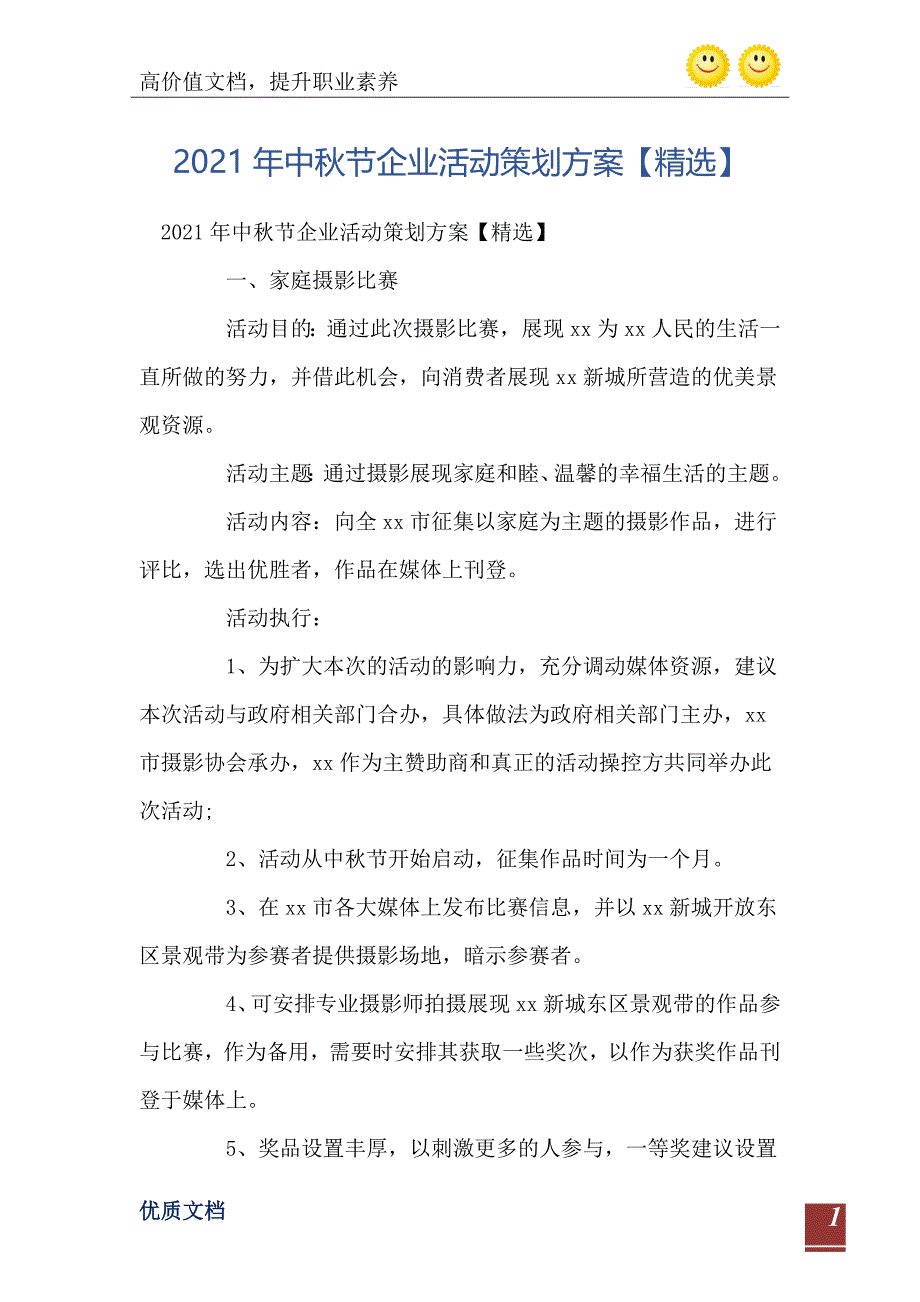 中节企业活动策划方案精选_第2页