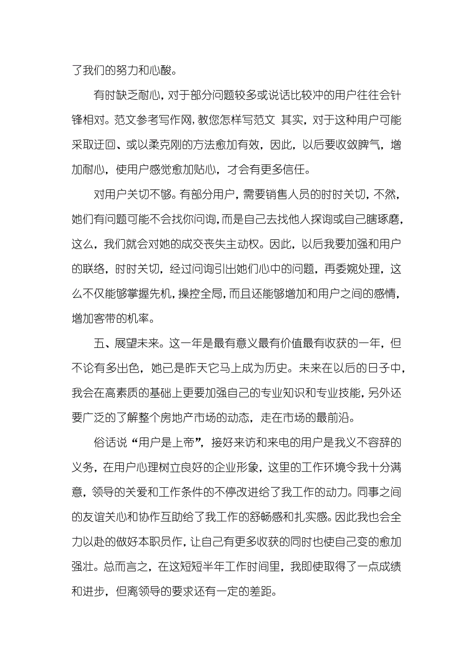 房地产销售人员的自我判定范文_第3页