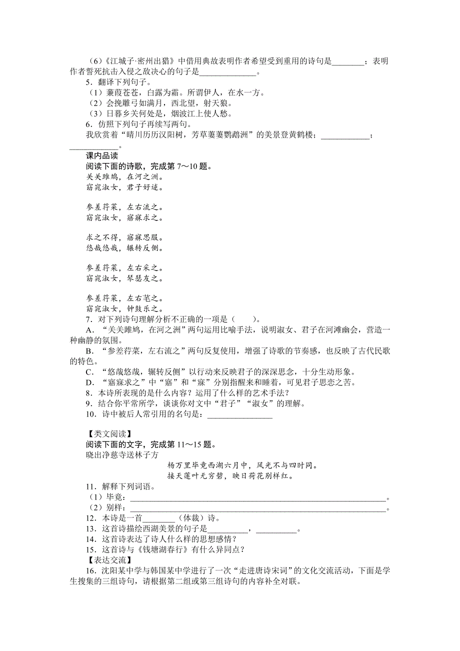 最新版【语文版】语文九年级下册：第25课诗词六首精品学案含答案_第3页