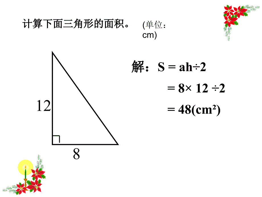 五年级上册数学课件5.3三角形的面积沪教版共18张PPT_第2页