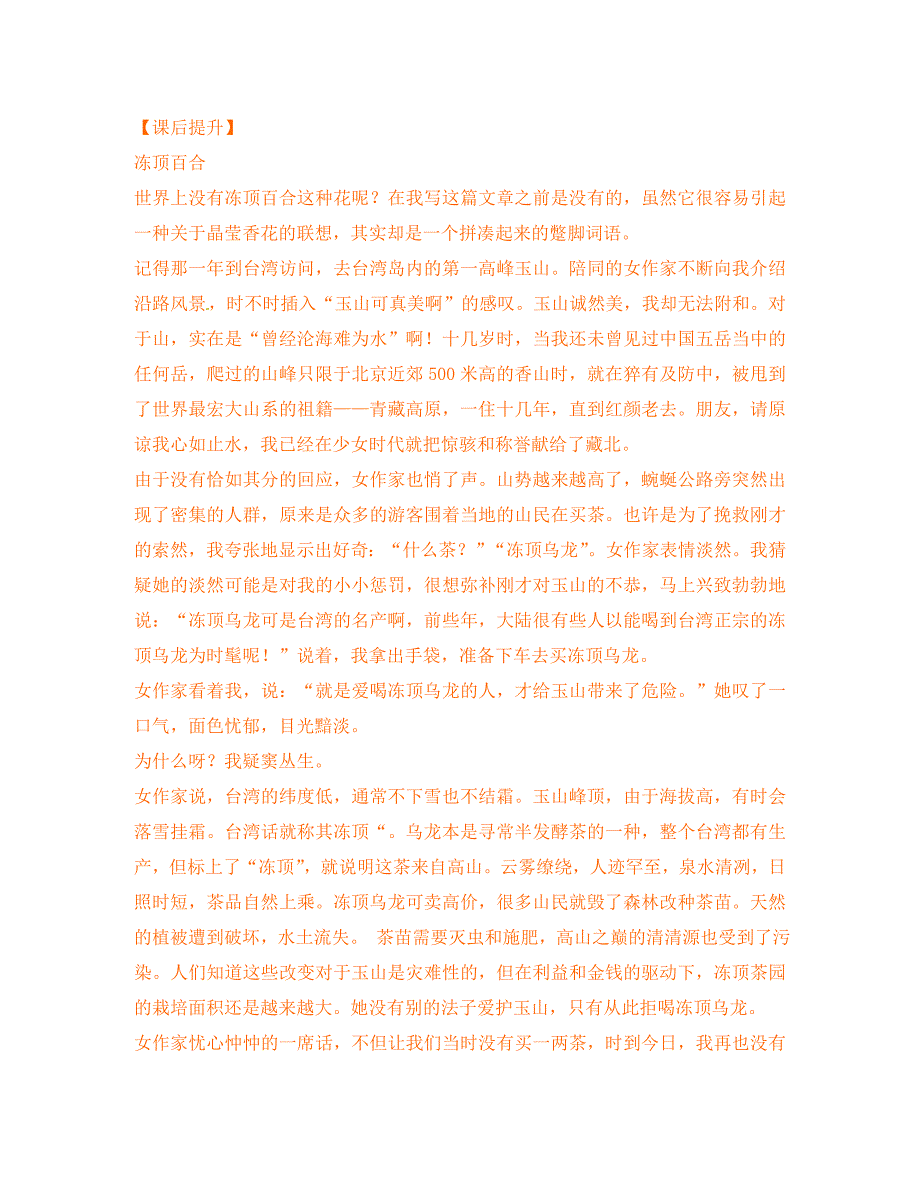 江苏省丹阳市第三中学八年级语文下册紫藤萝瀑布教学案无答案苏教版_第3页