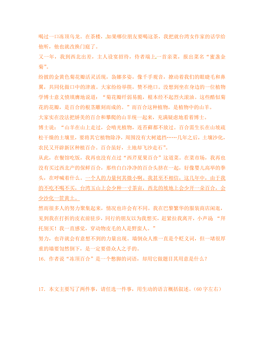 江苏省丹阳市第三中学八年级语文下册紫藤萝瀑布教学案无答案苏教版_第4页