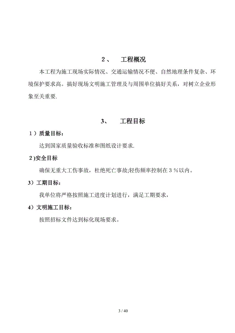 雨污水工程施工组织设计_第3页