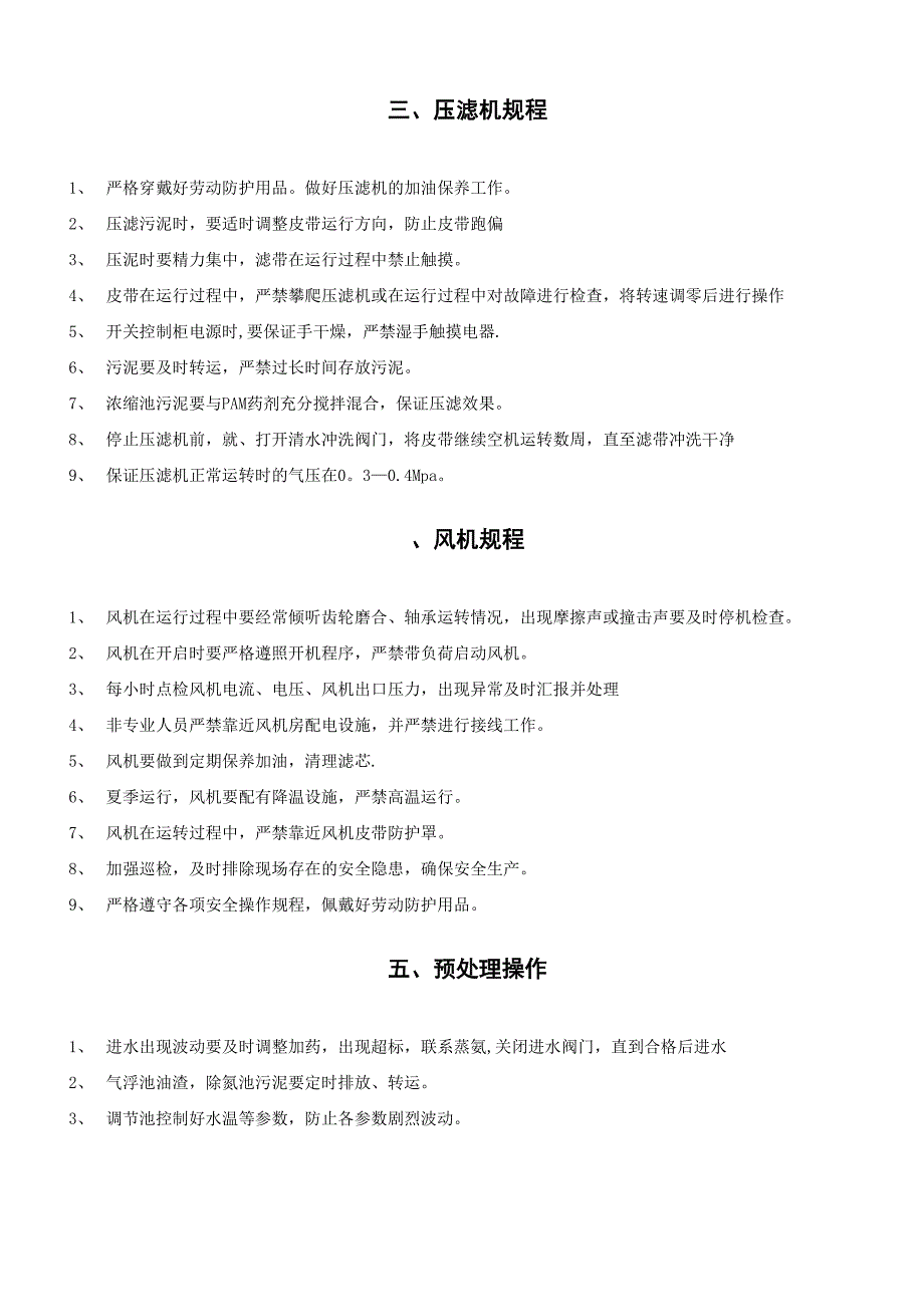 污水处理安全规程_第2页