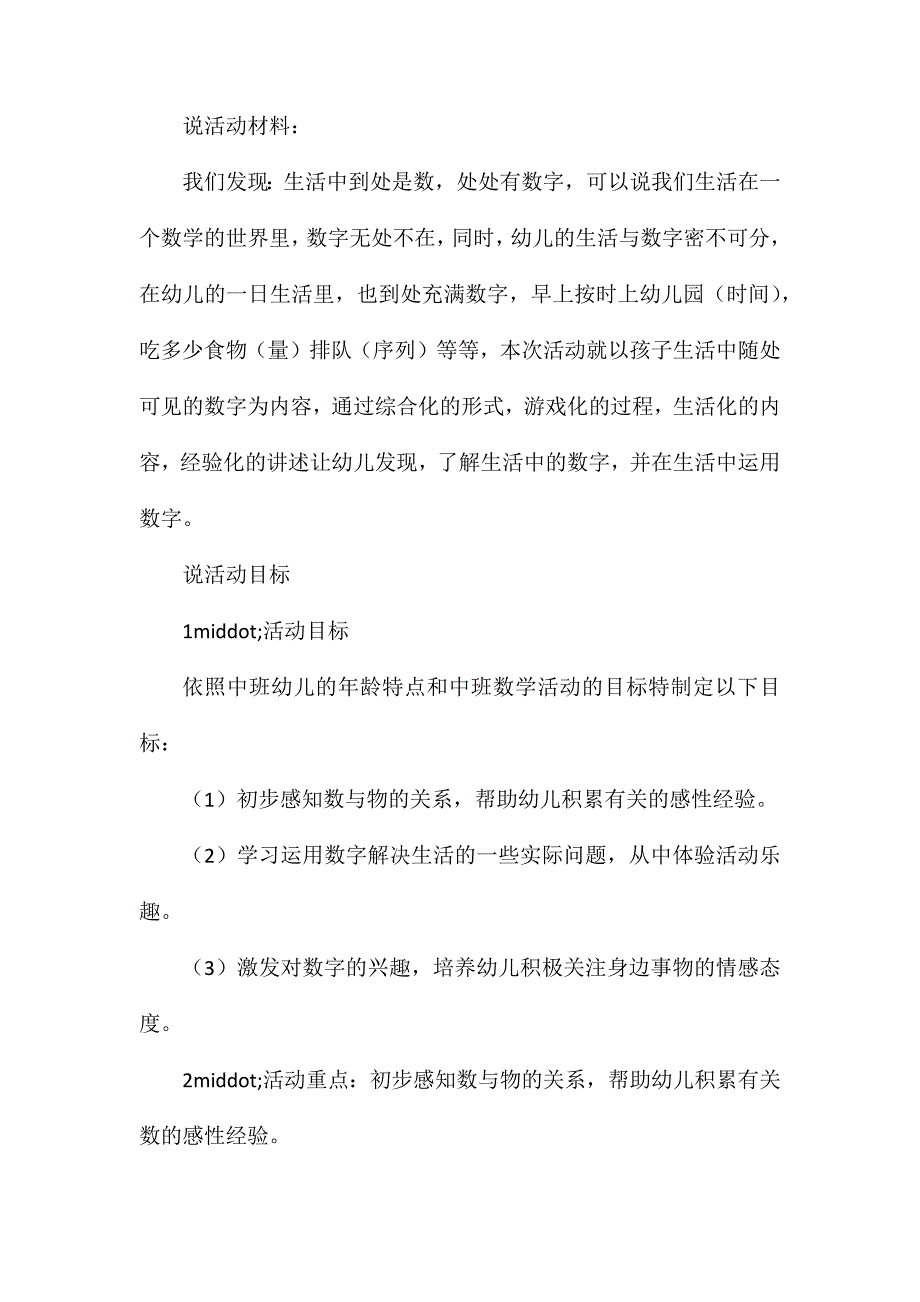 大班数学说课稿《生活中的数字》_第2页