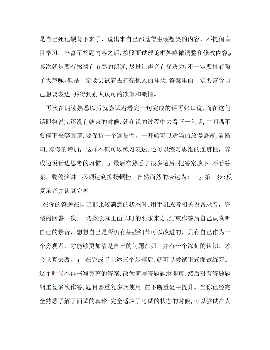 云南公务员面试技巧三步走让你轻松远离沉默_第2页