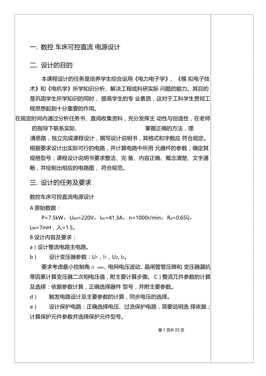 数控机床可控直流电源设计_第1页