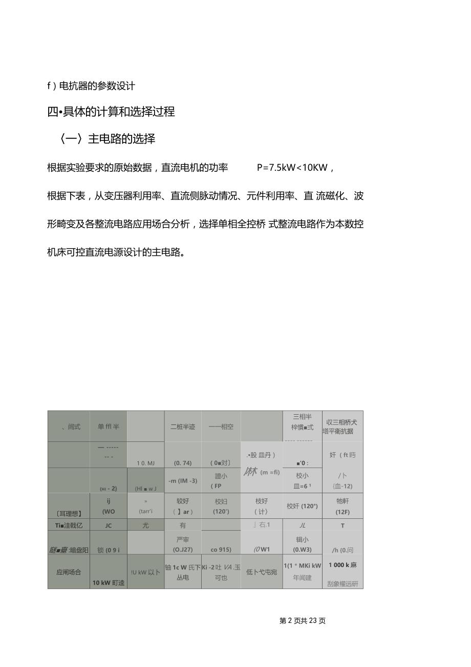 数控机床可控直流电源设计_第2页