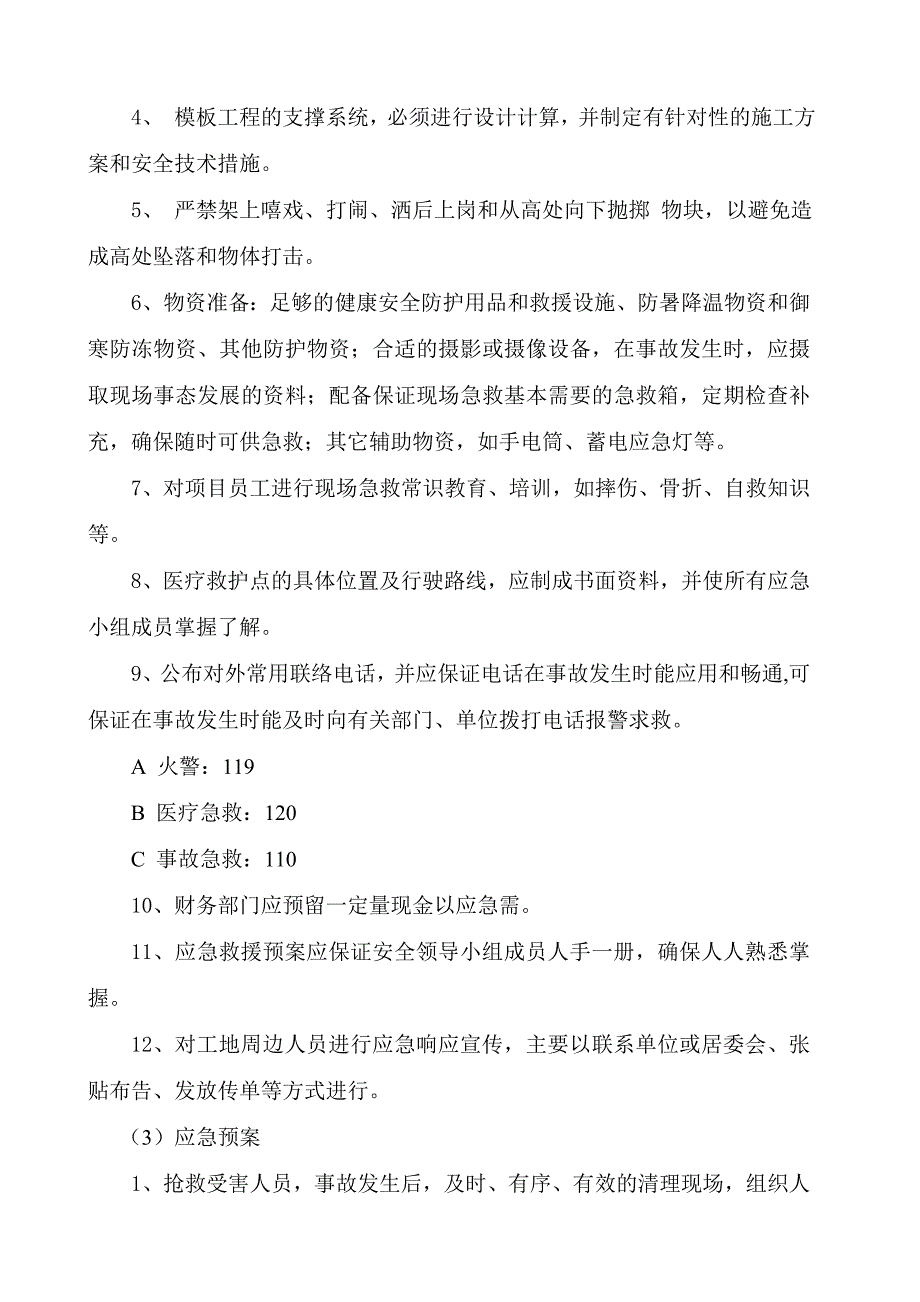 装饰装修预防监控措施和应急预案_第3页