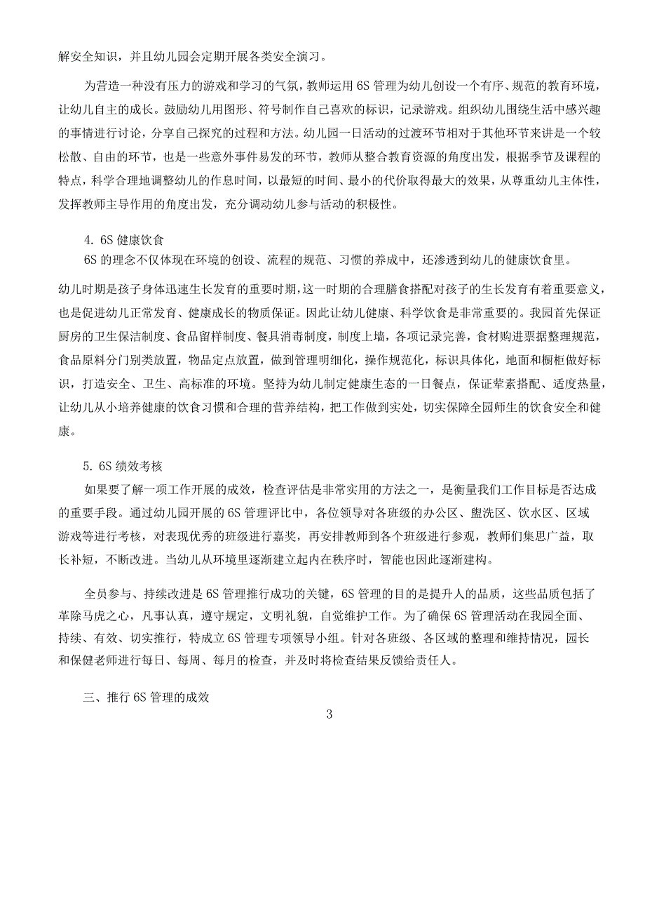 浅谈6s管理在幼儿园一日活动中的运用 论文_第3页