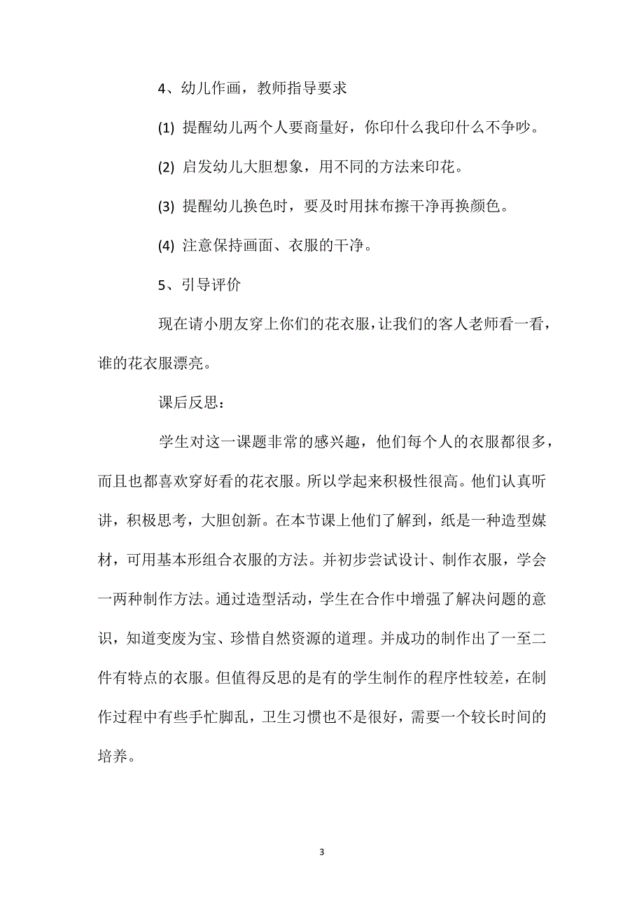 小班美术花衣服教案反思_第3页