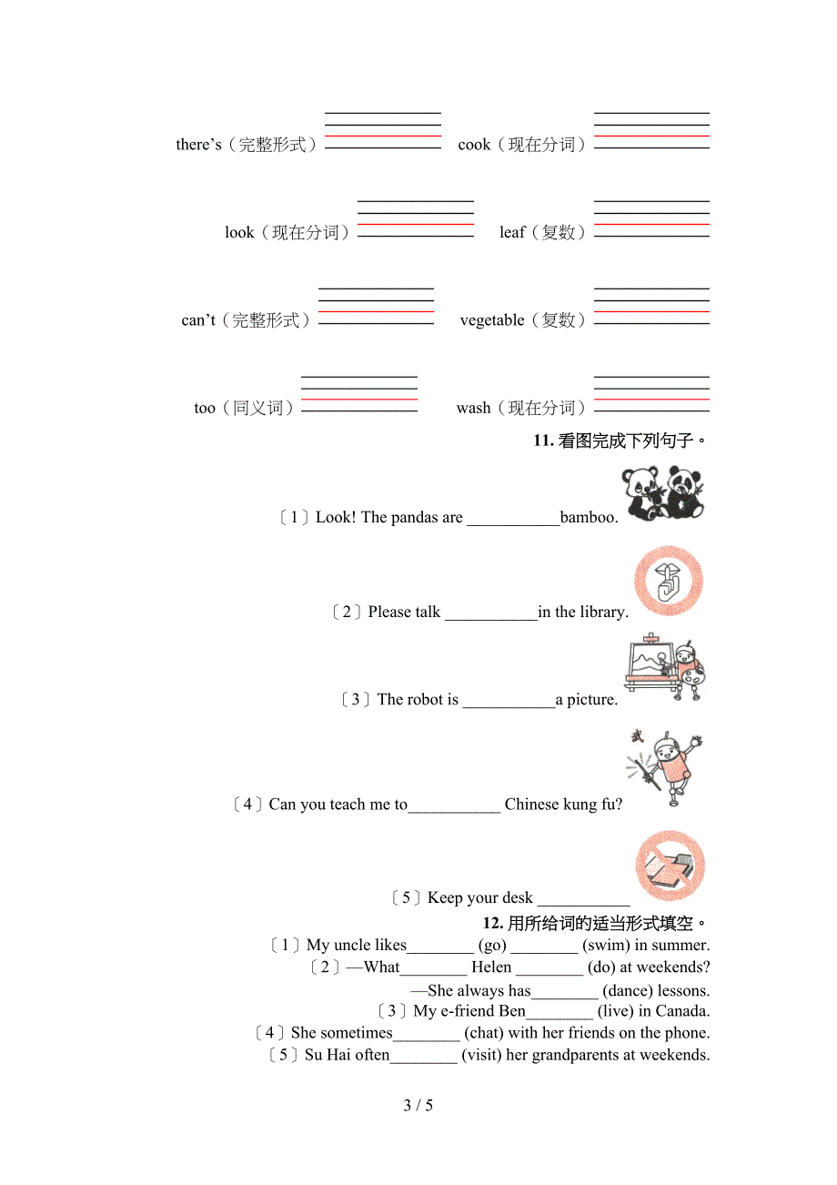 五年级湘少版英语下册填空题家庭专项练习_第3页