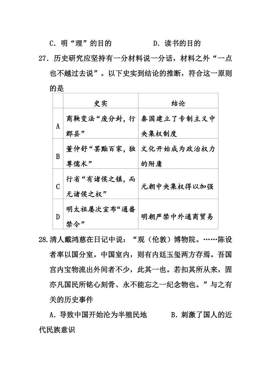 四川省乐山市高中高三第二次调查研究历史试题及答_第2页