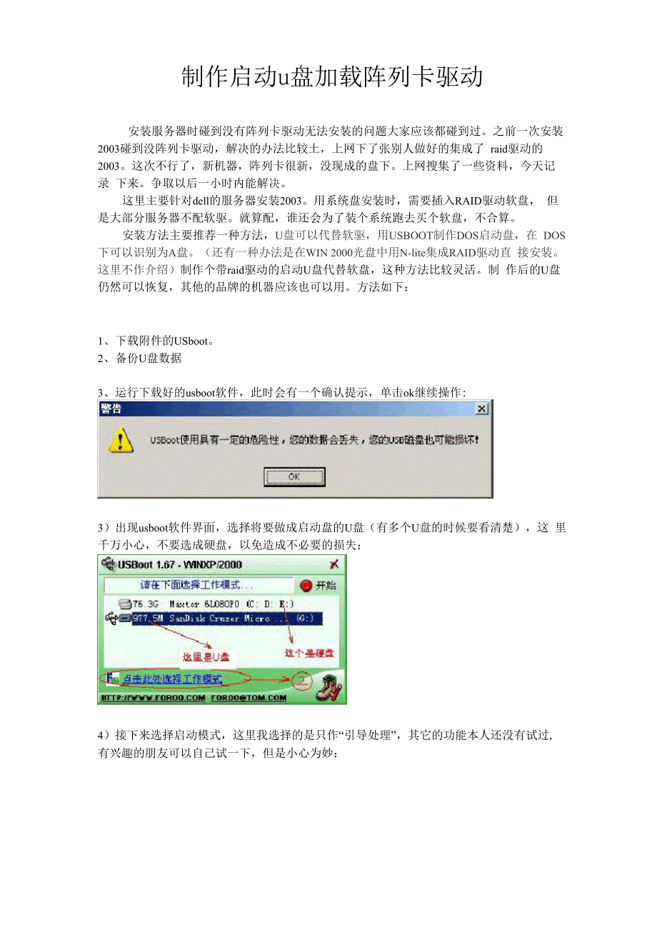 制作启动U盘加载raid阵列卡驱动_第1页