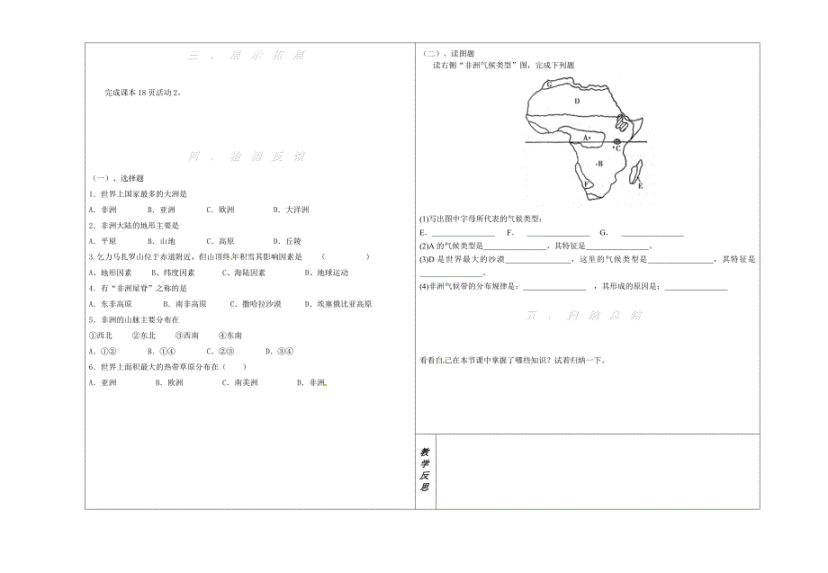 12非洲（一）_第2页