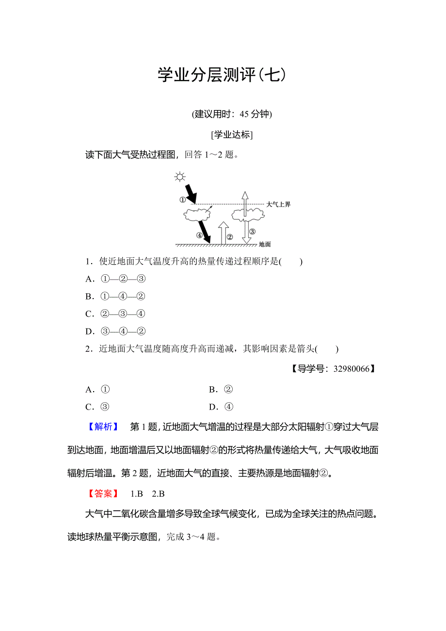 高中地理必修一中图版学业分层测评7 Word版含解析_第1页