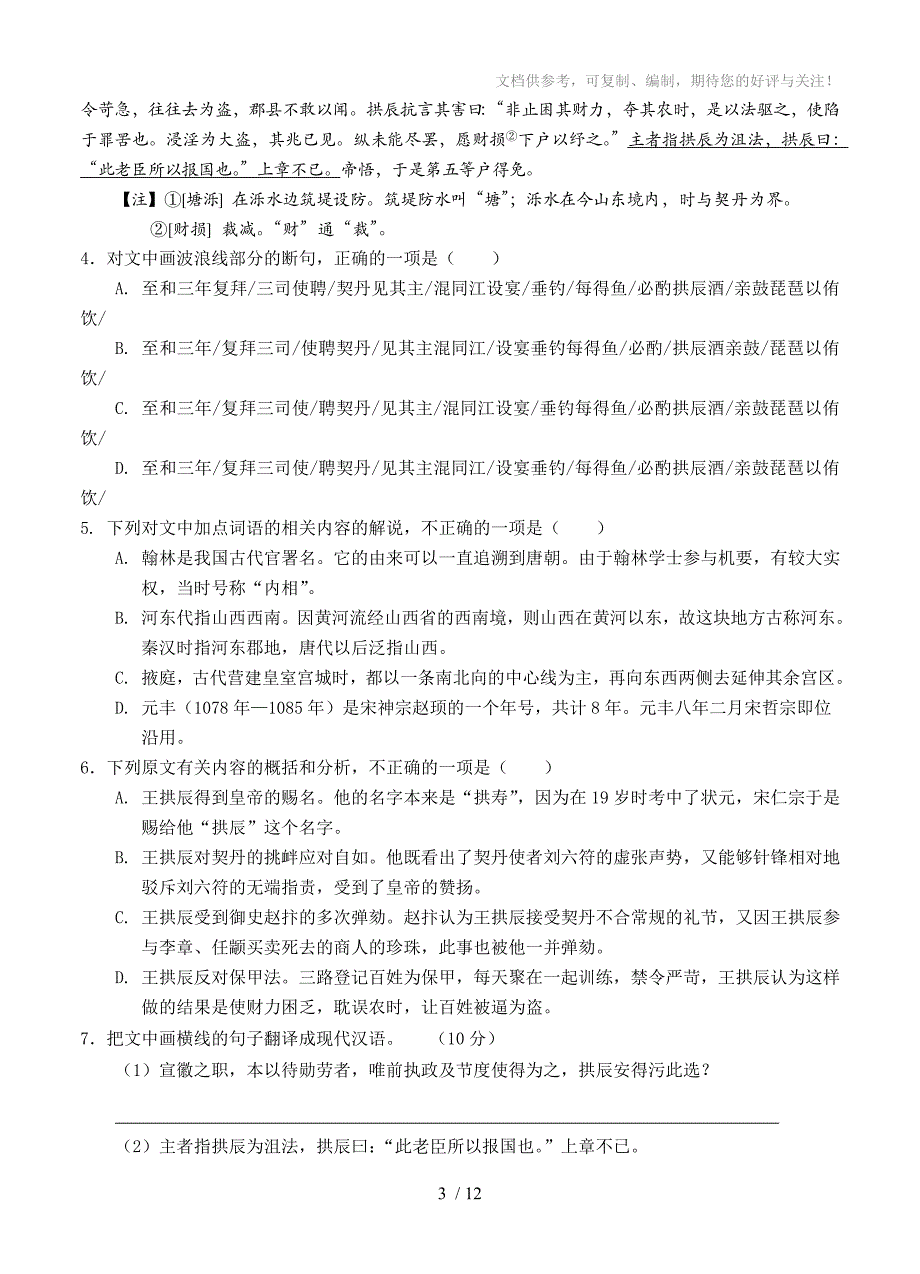 四川省乐山市2016届高三第一次调查研究考试语文试题_第3页