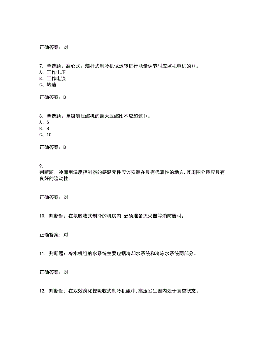 制冷与空调设备运行操作作业安全生产考试历年真题汇编（精选）含答案68_第2页