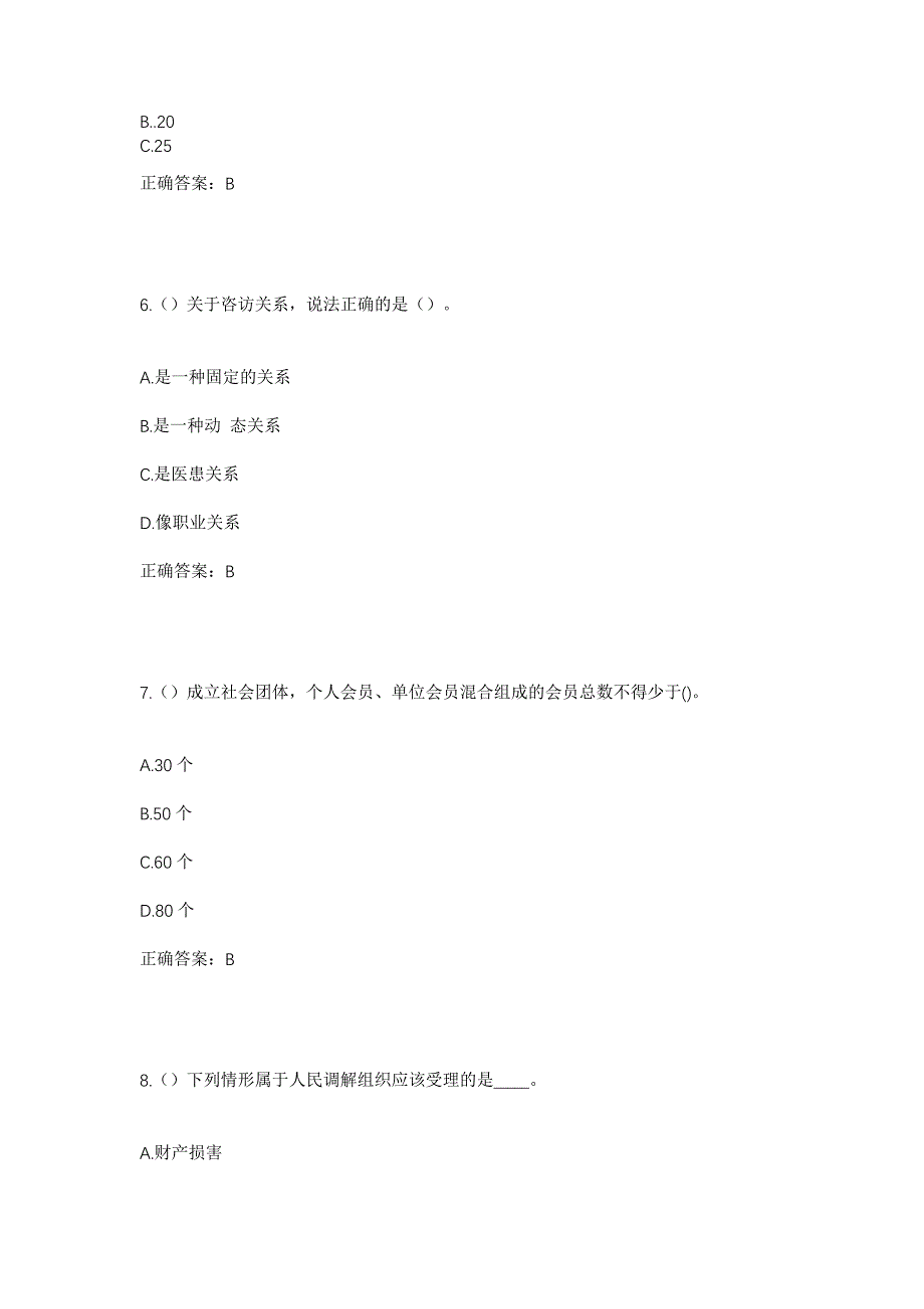 2023年湖南省常德市桃源县理公港镇兰溪社区工作人员考试模拟题及答案_第3页