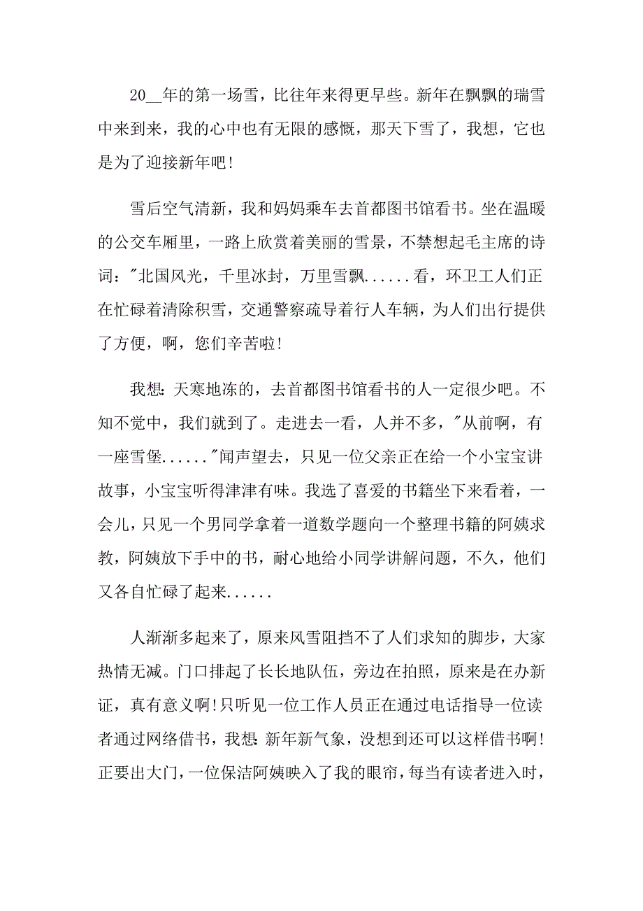 元旦最有趣的事作文七年级5篇_第3页