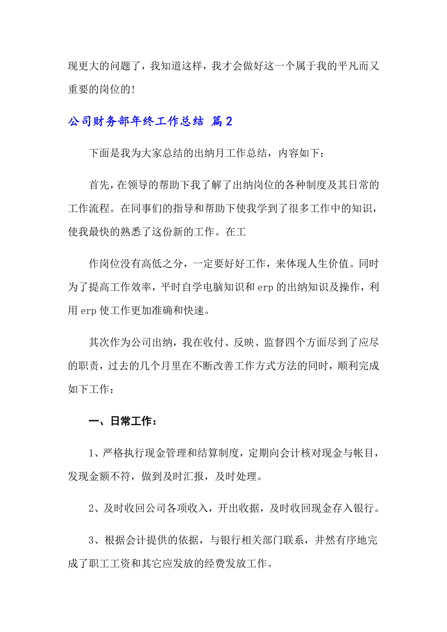 【精选模板】公司财务部年终工作总结模板集合七篇_第2页