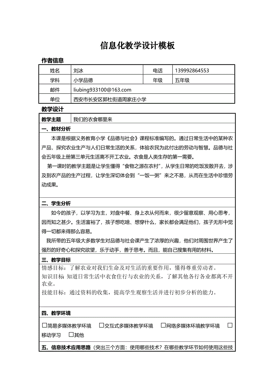 小学品德刘冰作业1_第1页