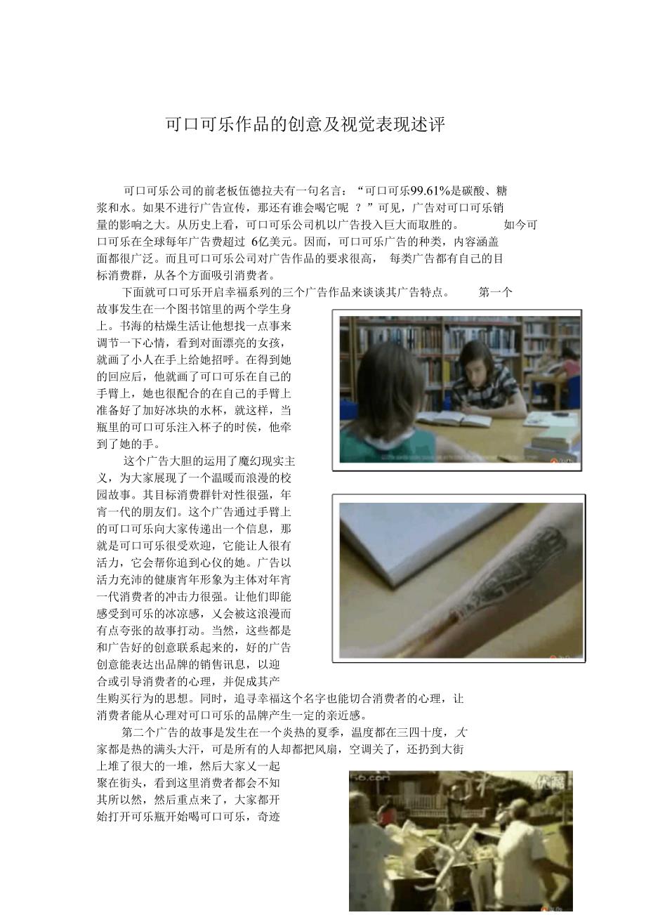 可口可乐广告创意及视觉表现评述_第1页