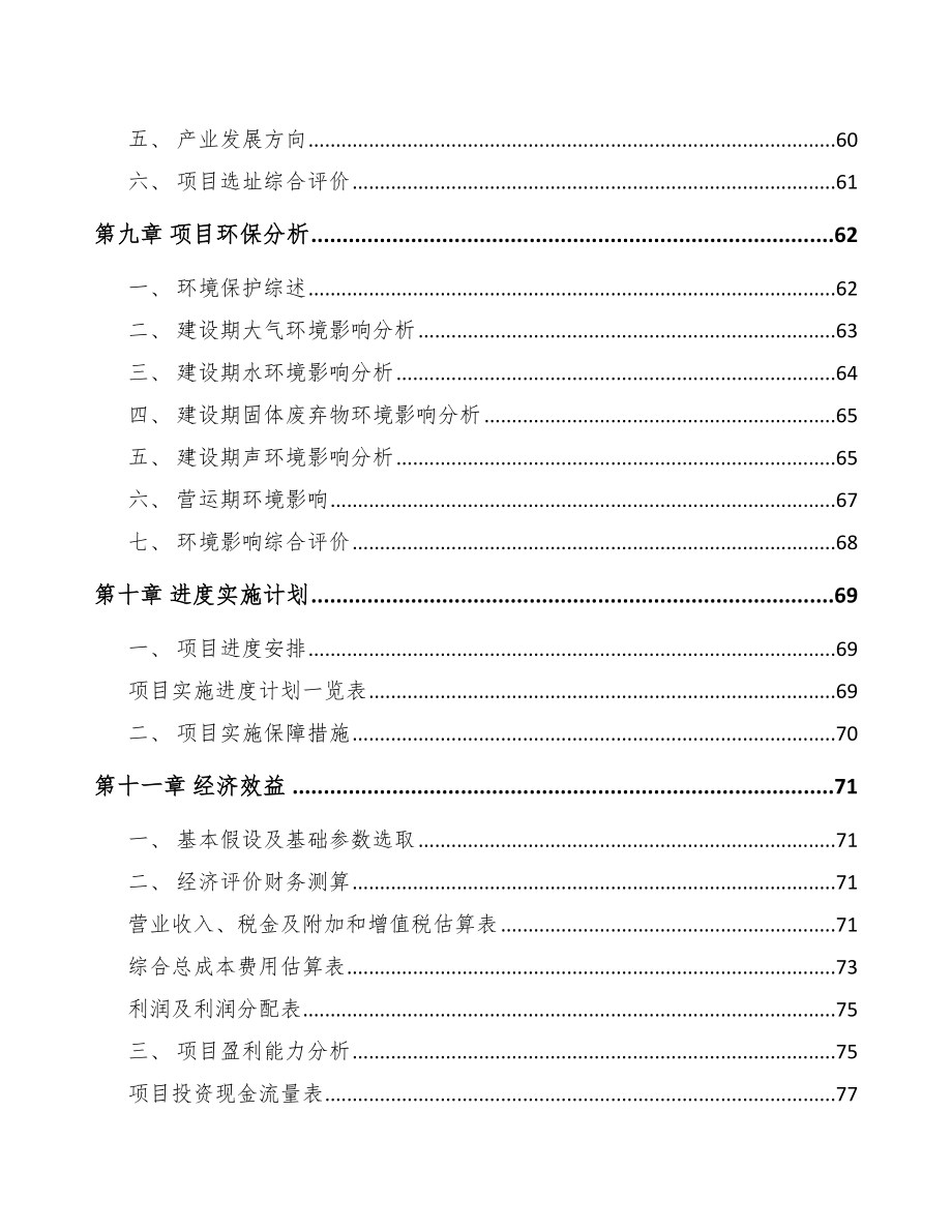 乌鲁木齐关于成立控制器公司可行性报告_第4页