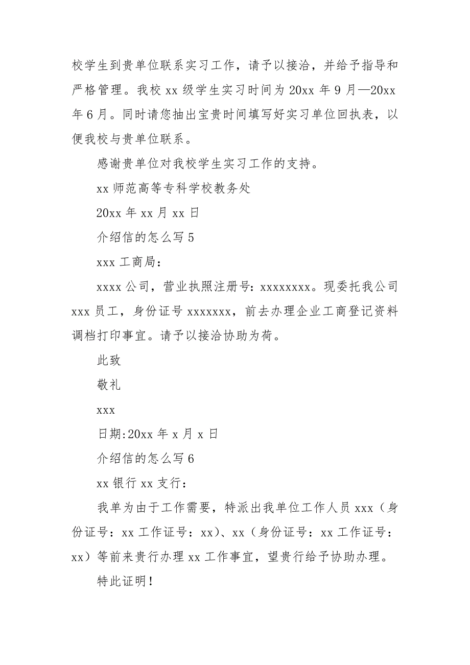 介绍信的怎么写_第4页