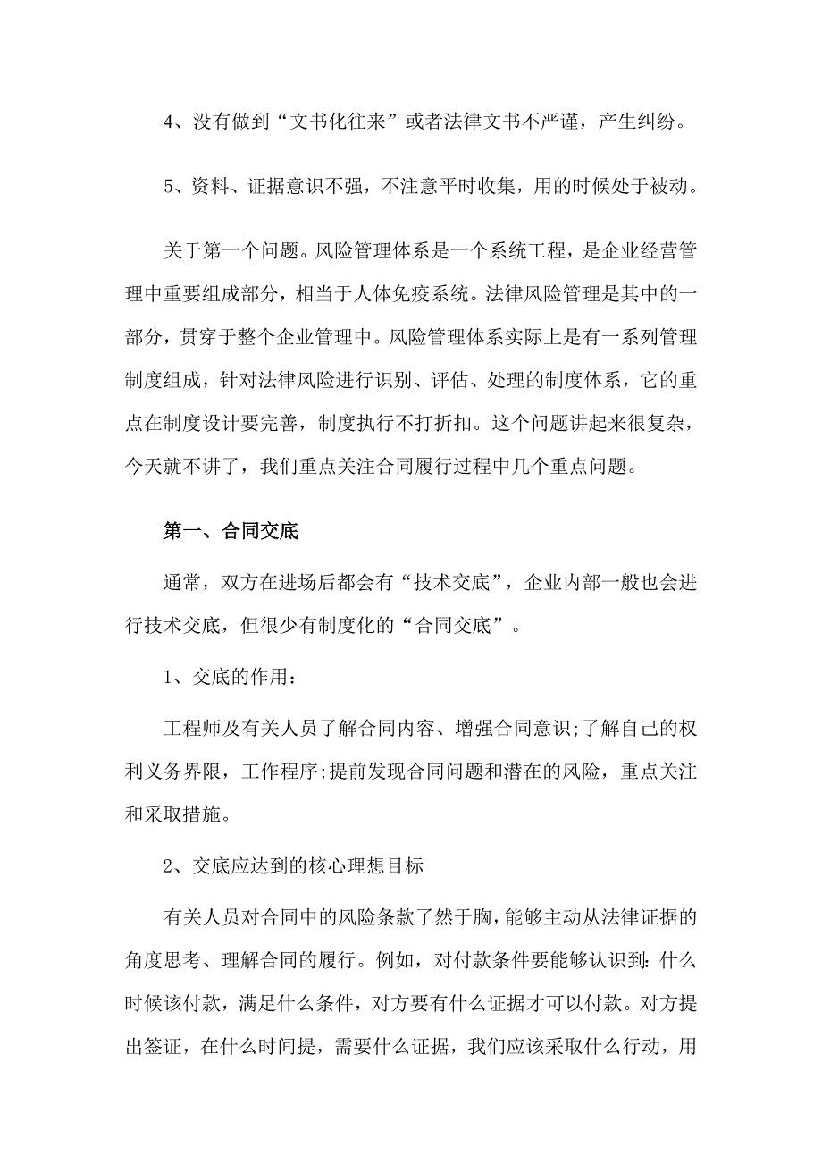 知识房地产企业建设工程施工合同履行过程中的法律风险管理有关问题_第2页