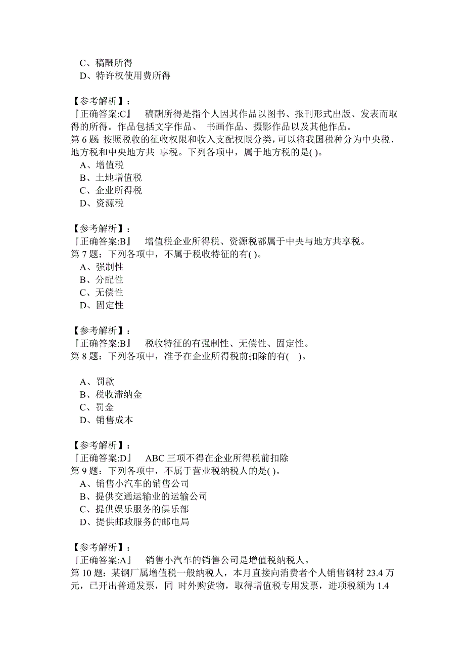 教育资料（2021-2022年收藏的）最新版石狮会计培训会计从业资格考试福建会计会计之家_第2页