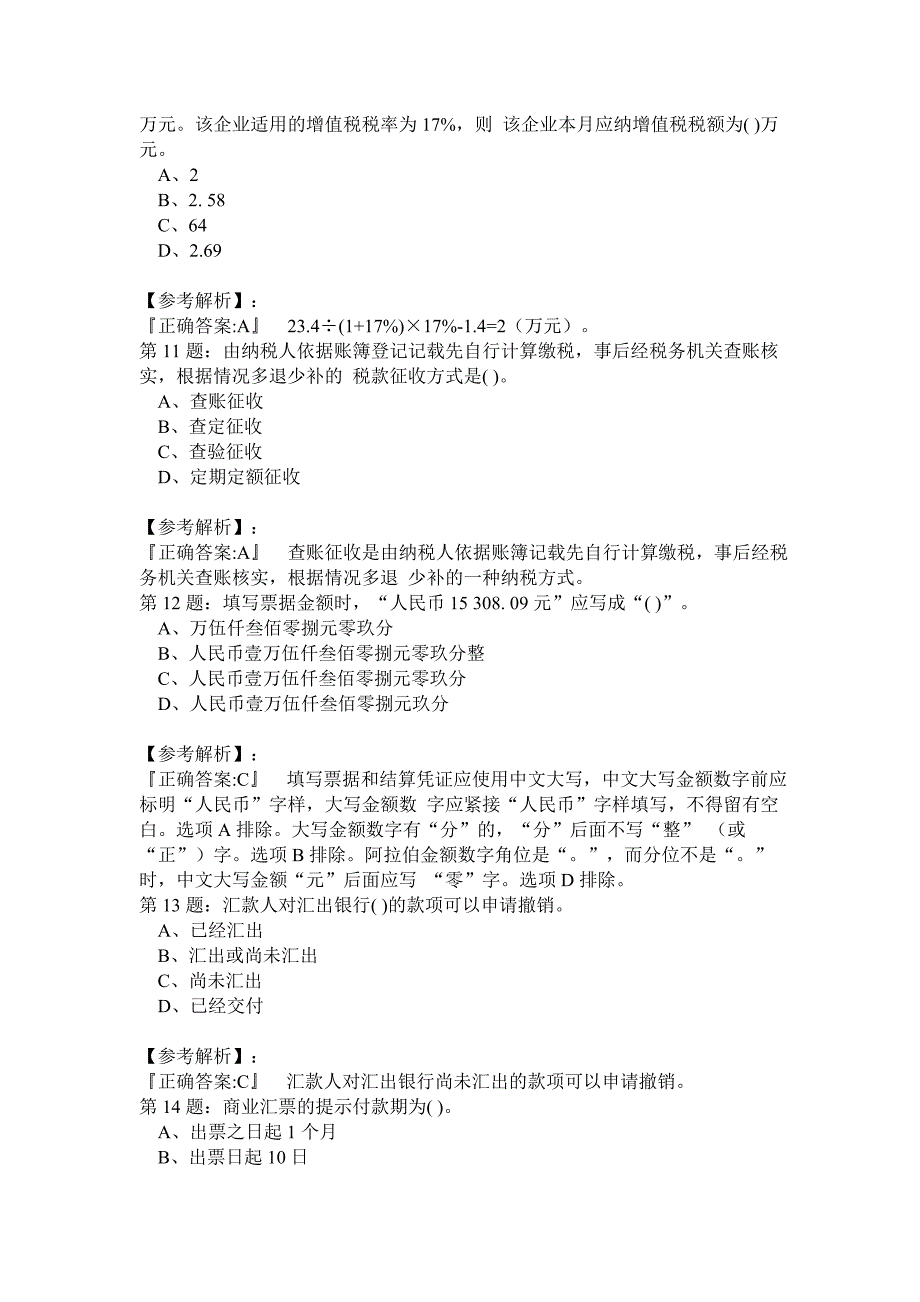 教育资料（2021-2022年收藏的）最新版石狮会计培训会计从业资格考试福建会计会计之家_第3页