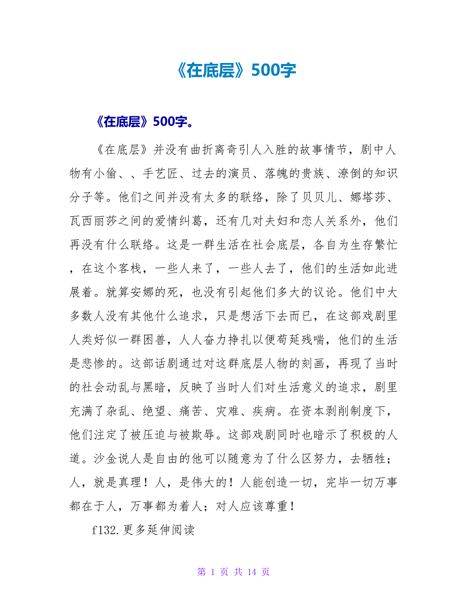 《在底层》读后感500字.doc_第1页