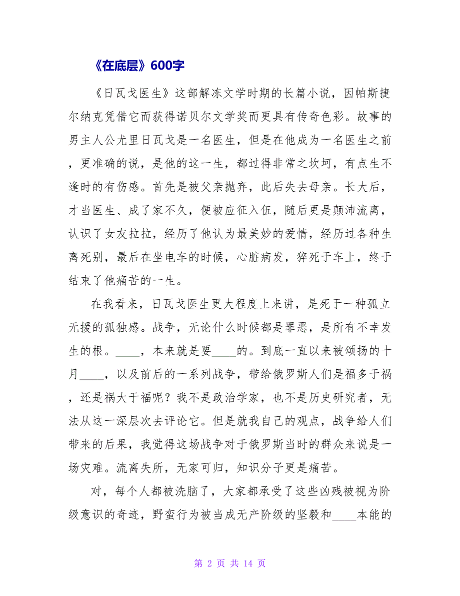 《在底层》读后感500字.doc_第2页