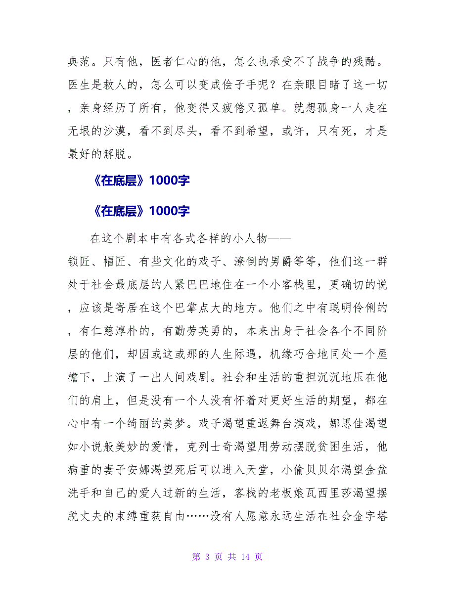 《在底层》读后感500字.doc_第3页