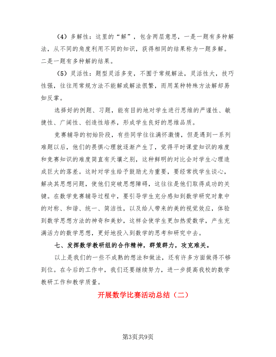 开展数学比赛活动总结.doc_第3页