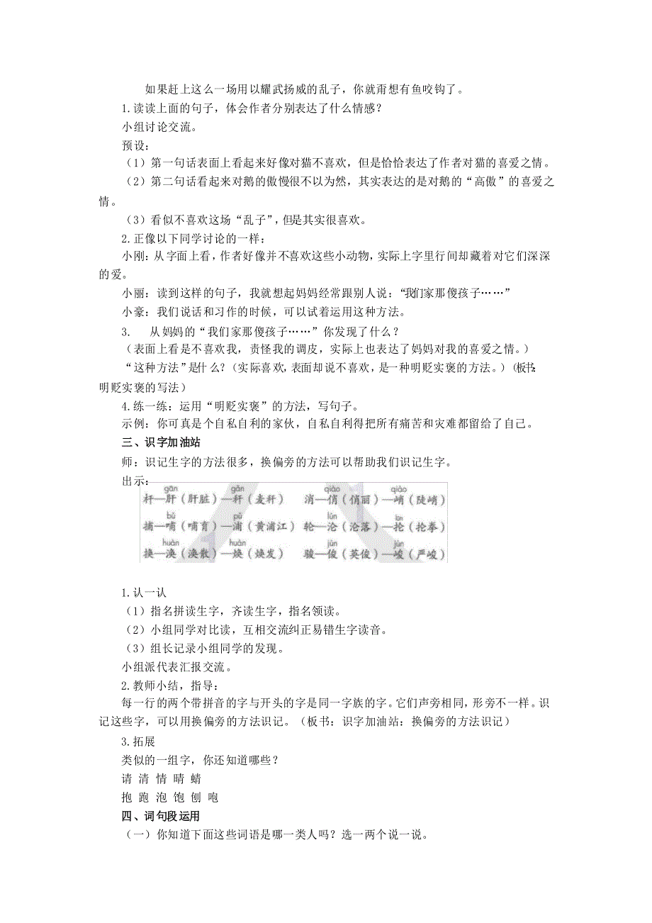 部编版语文四年级下册第四单元《语文园地四》教学设计_第2页