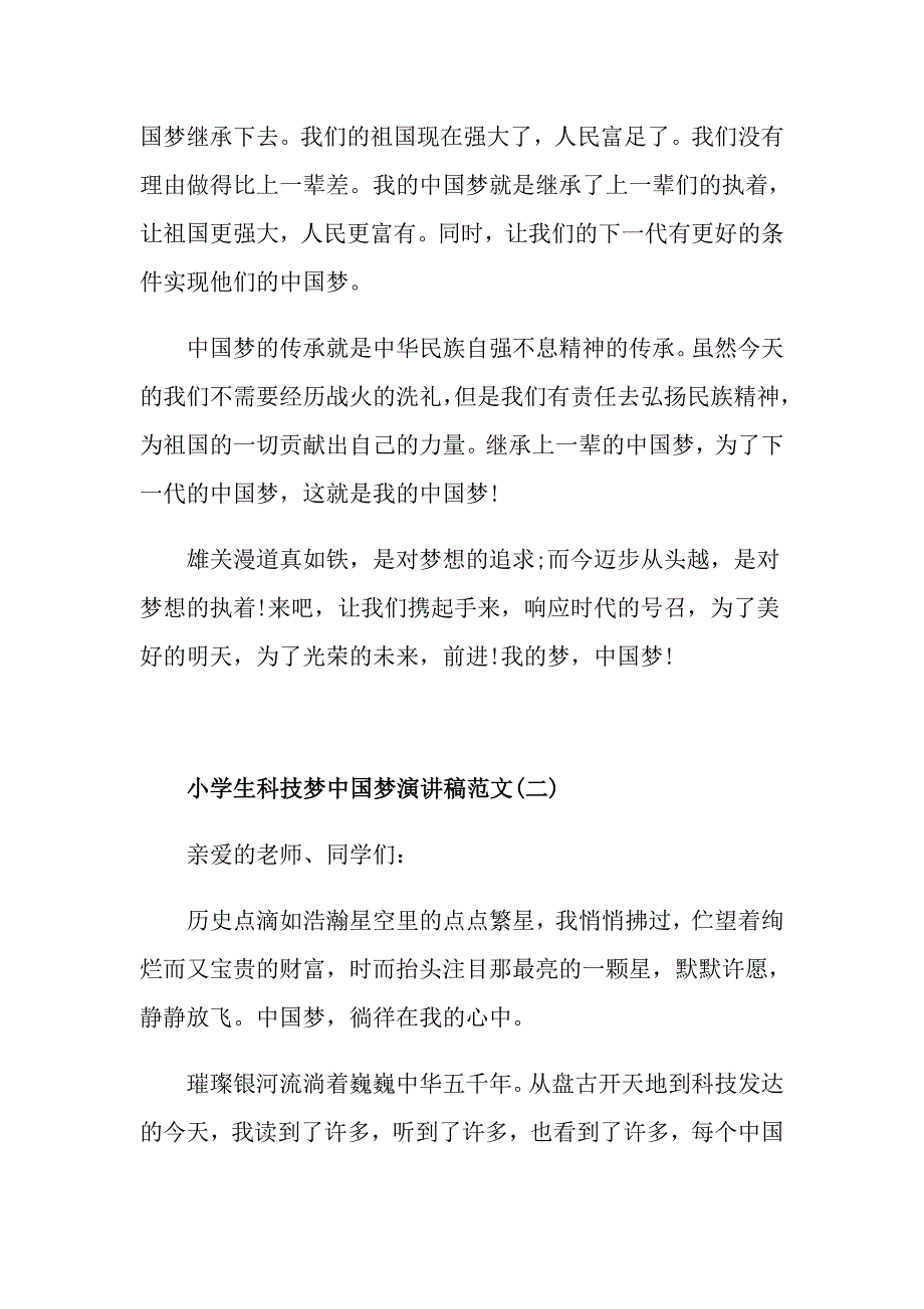 小学生科技梦中国梦演讲稿范文5篇_第2页