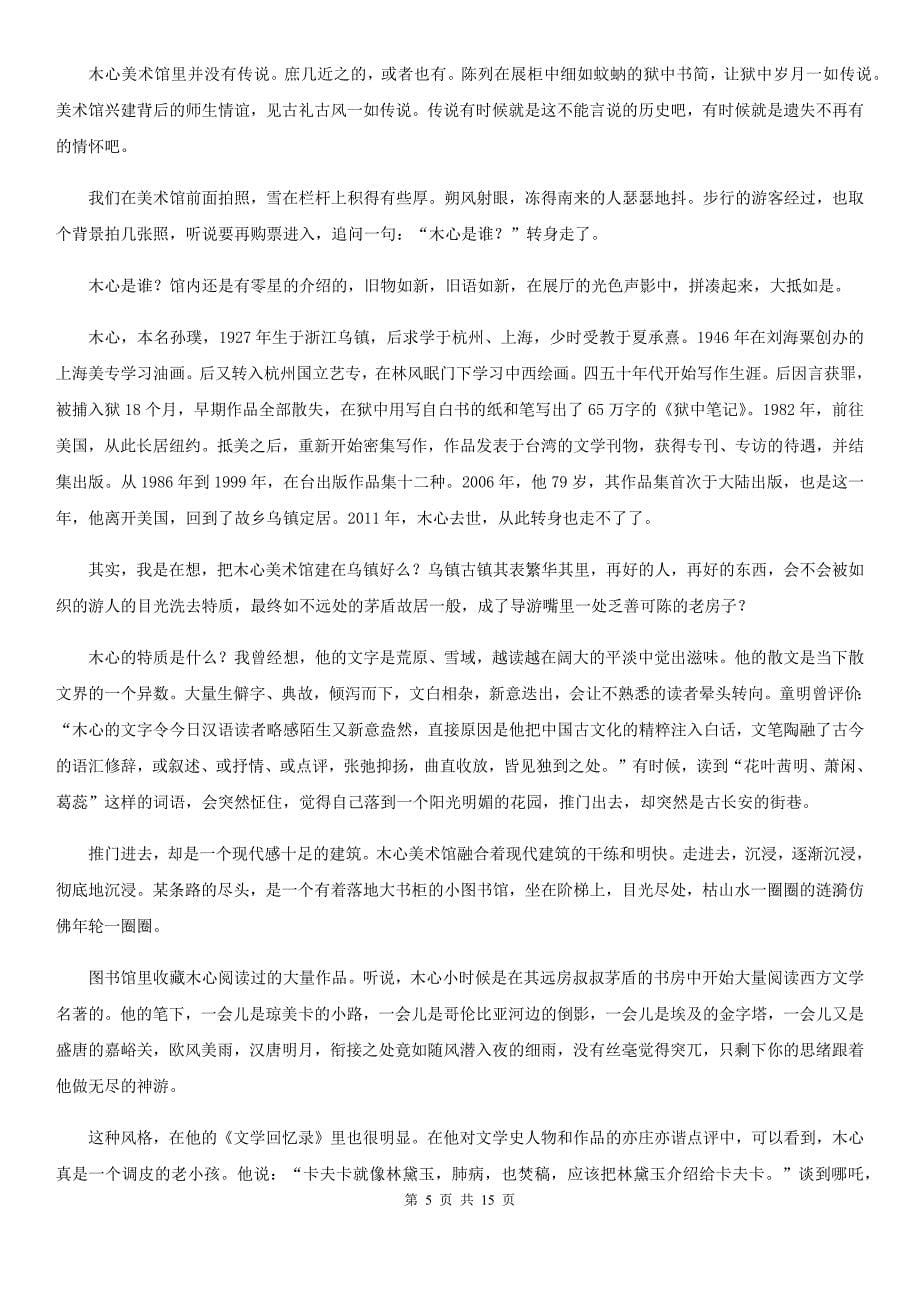 辽宁省昌图县高三上学期语文9月月考试卷_第5页