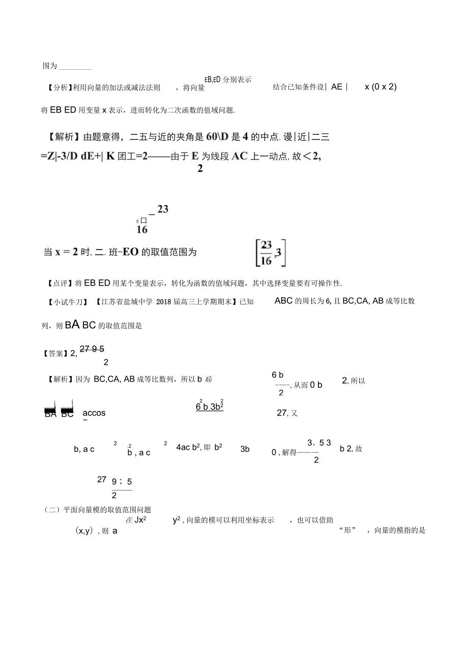 平面向量中最值、范围问题_第3页