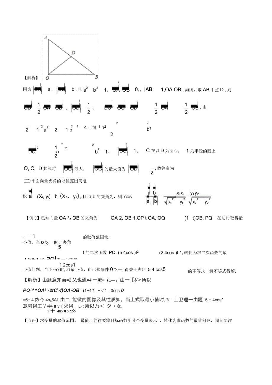 平面向量中最值、范围问题_第5页