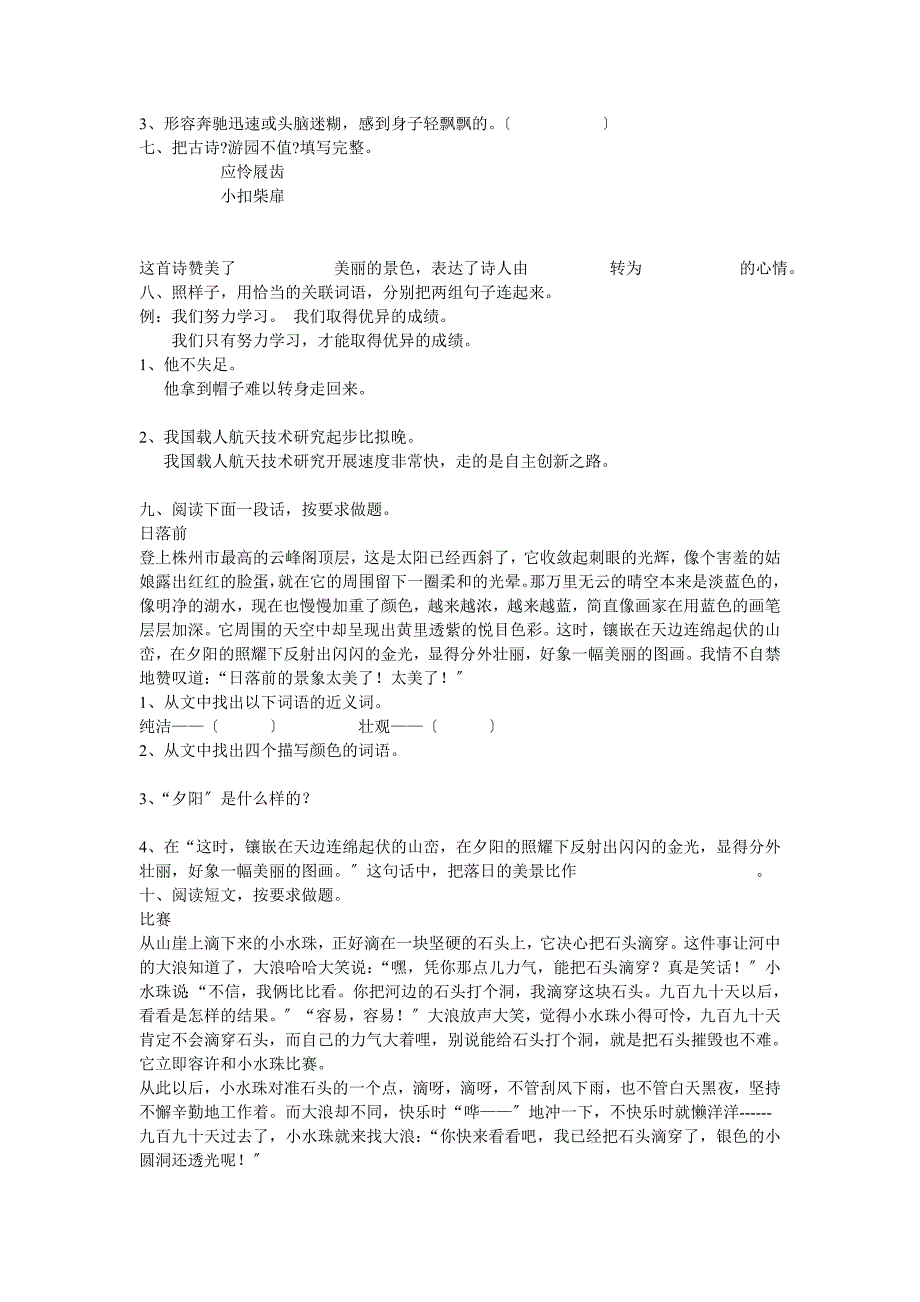 小学语文四年级下册期末测试题（一）北师大版63_第4页